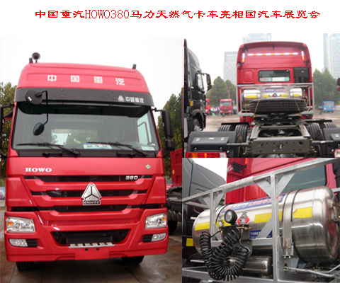 中国重汽HOWO380马力天然气卡车
