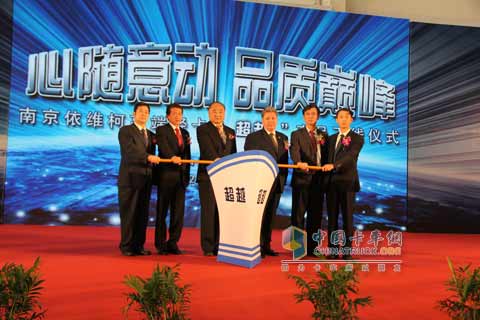 南京依维柯高端轻卡超越下线仪式