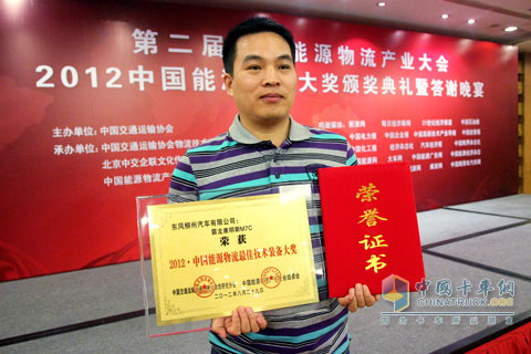 柳汽霸龙M7C重卡获中国能源物流最佳技术装备大奖