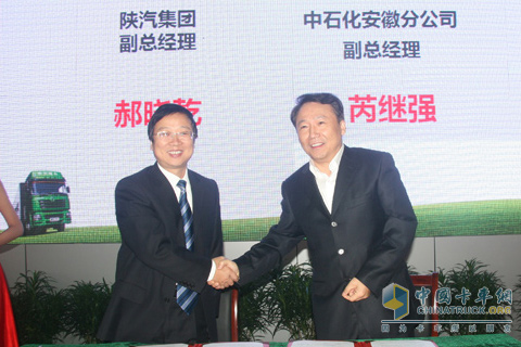 陕汽与中石化签署战略合作框架协议