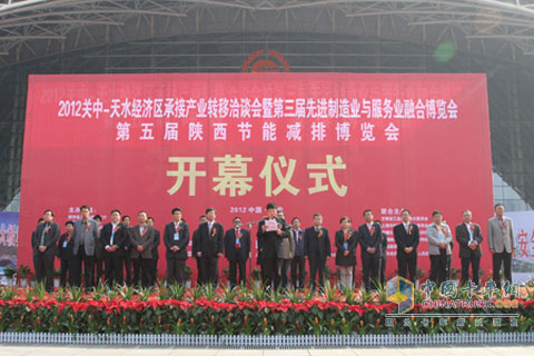 第五届陕西节能减排博览会