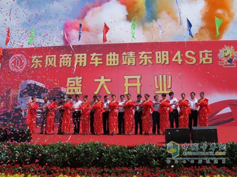 东风商用车公司副总经理徐天胜、东风商用车市场销售总部总部长孙振义为云南曲靖东明4S店落成开业剪彩