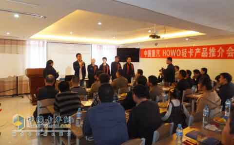 中国重汽豪沃轻卡推介会