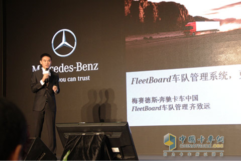 FleetBoard车队管理负责人齐致远