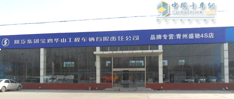   陕汽商用车山东青州4S店
