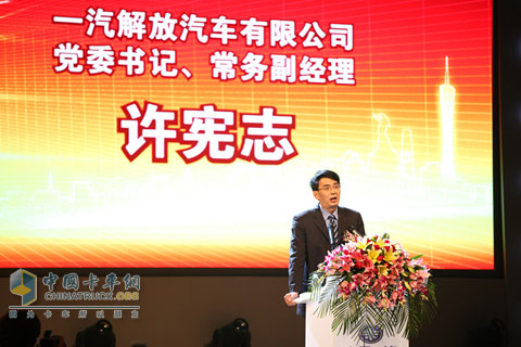 一汽解放汽车有限公司党委书记、常务副总经理许宪志