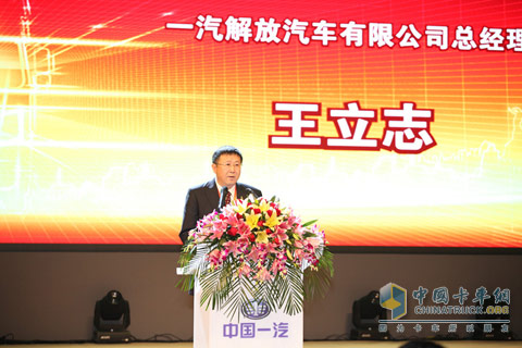 一汽解放汽车公司总经理王立志