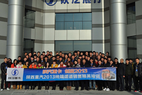 陕西重汽2013终端渠道销售精英培训会盛大开营