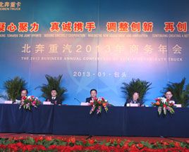 北奔重汽换帅 2013年销售目标3.5万台