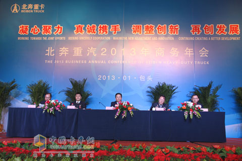 　北奔重汽2013年商务年会召开