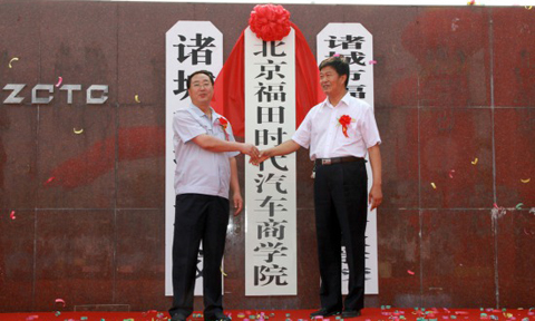 时代汽车商学院成立