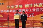 陕汽重卡铜川董家河工业园区共建授牌仪式隆重举行