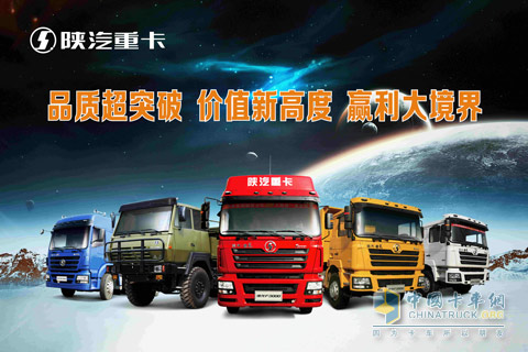 陕汽重卡全家福