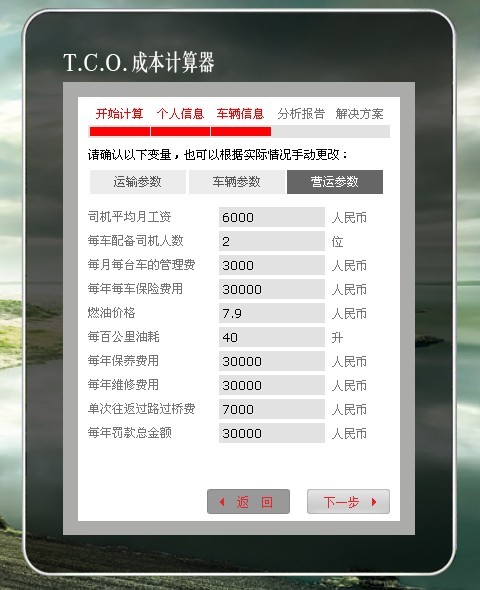奔驰卡车,奔驰actor,T.C.O.,运盈智汇