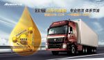 欧曼公路节油版 体系节油引领换车潮