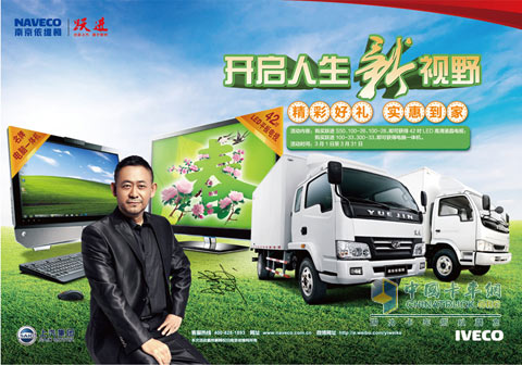 南京依维柯3月购跃进 获电脑一体机