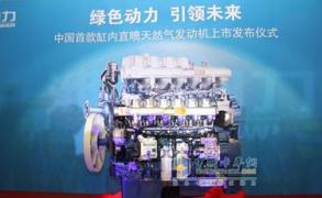 潍柴发布中国首台大功率高压直喷天然气发动机1